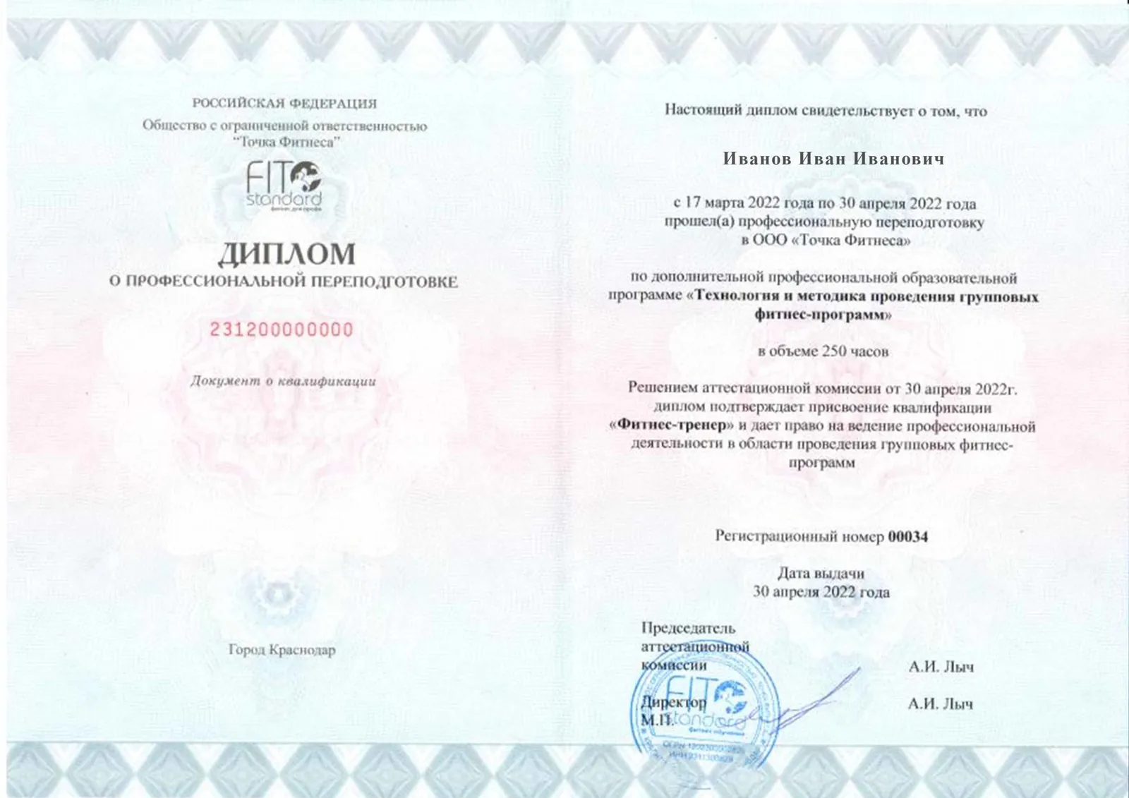 Диплом о завершении обучения